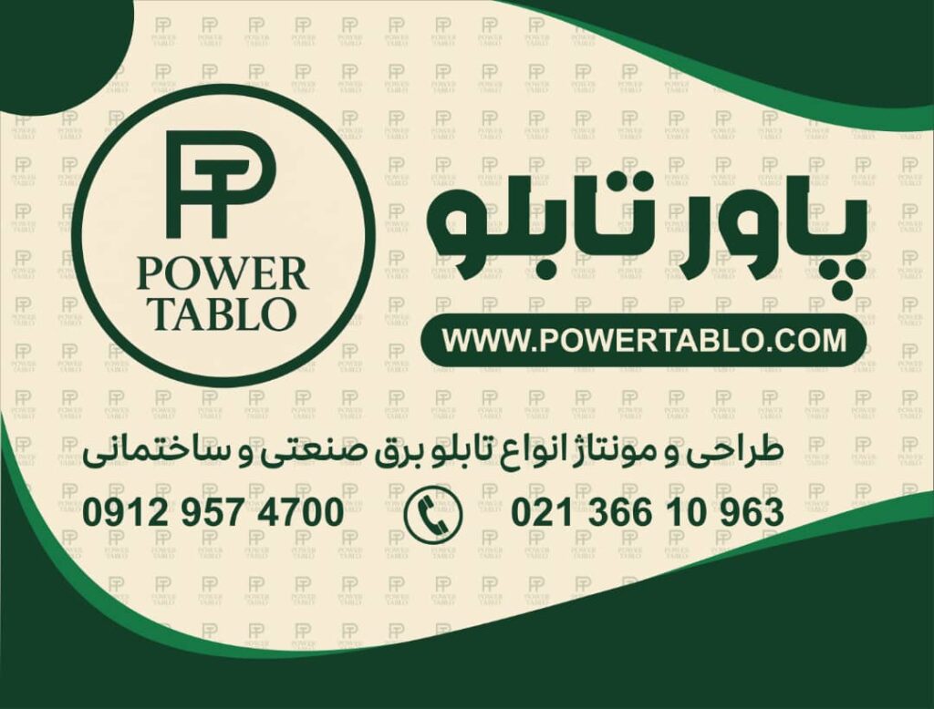 پاور تابلو