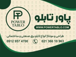 تابلو برق UPS